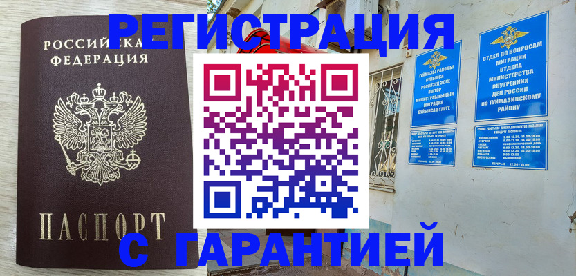 купить прописку в Долинске