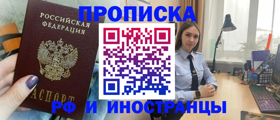 прописка законно в Долинске