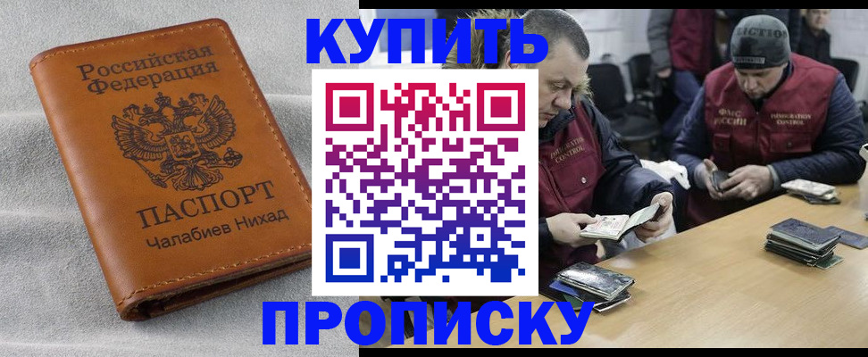 прописка от собственника в Долинске