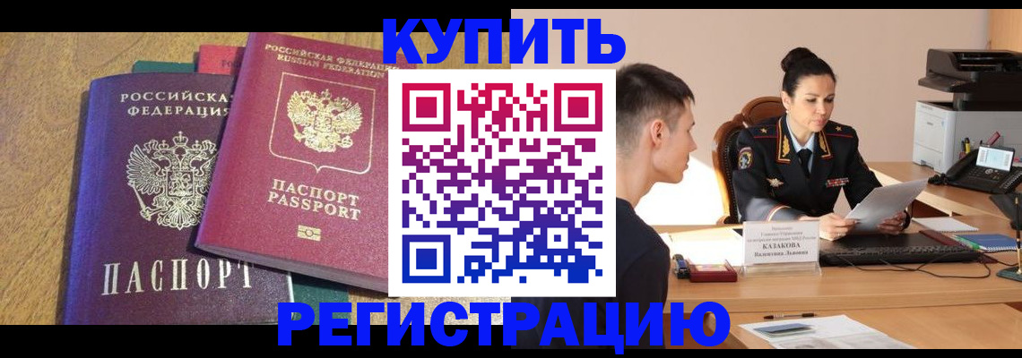 прописка для кредита в Долинске